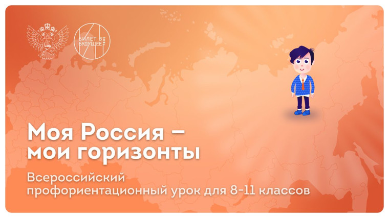 «Россия – мои горизонты».