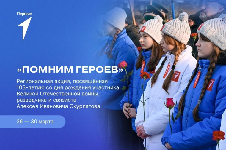 Акция "Помним Героев".
