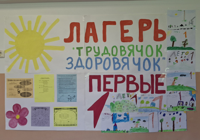 Пришкольный лагерь открыл свои двери!.
